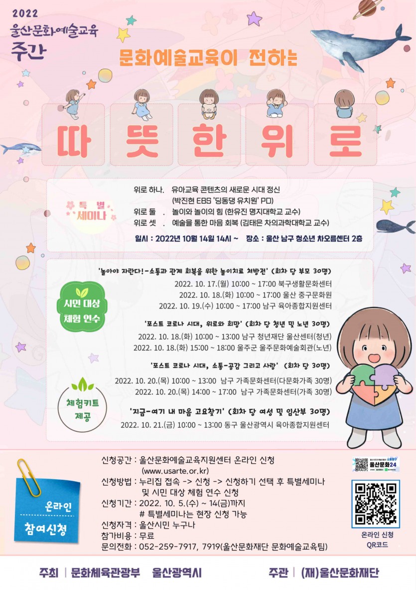 2022 울산문화예술교육 주간 홍보 포스터.jpg
