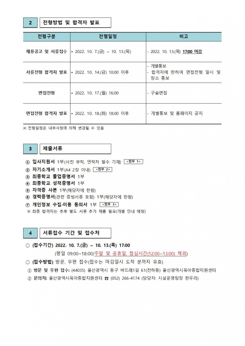 시센터 직원 채용 공고002.jpg