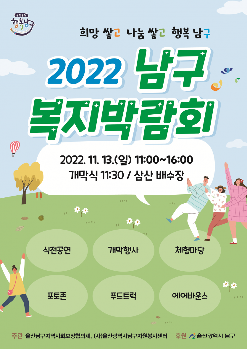 남구 복지박람회 포스터.jpg