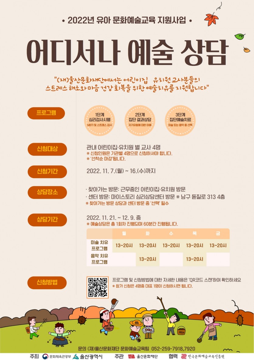 어디서나 예술 상담 포스터 (배포용).jpg