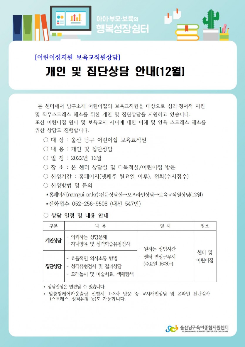 개인 및 집단상담 12월.jpg