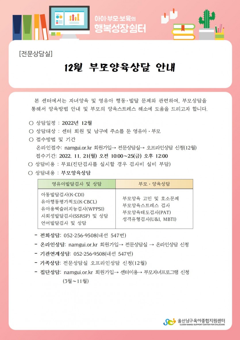 부모양육상담 12월.jpg
